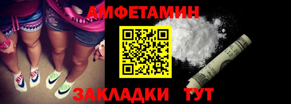АМФЕТАМИН 97%  маркетплейс клад  АМФЕТАМИН  Реж  Вход с VPN 