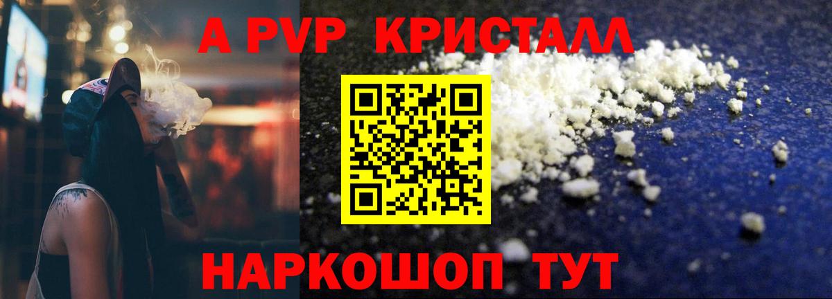 Альфа ПВП крисы CK Реж