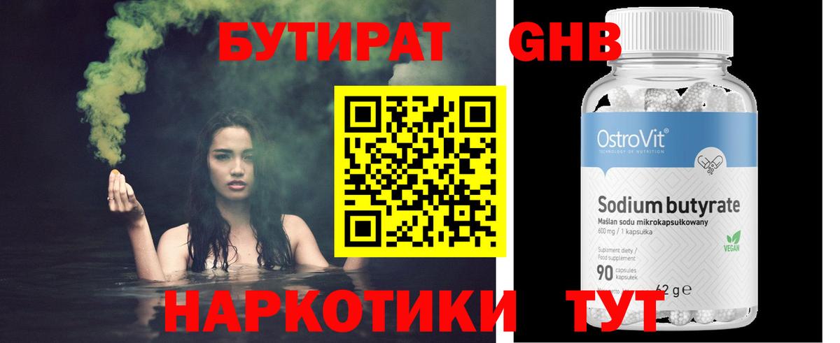 БУТИРАТ жидкий экстази Реж