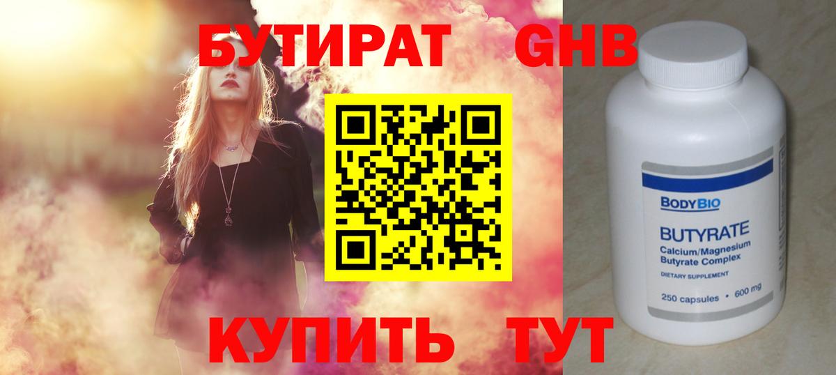 Бутират  БУТИРАТ жидкий экстази  Вход с VPN  Реж 