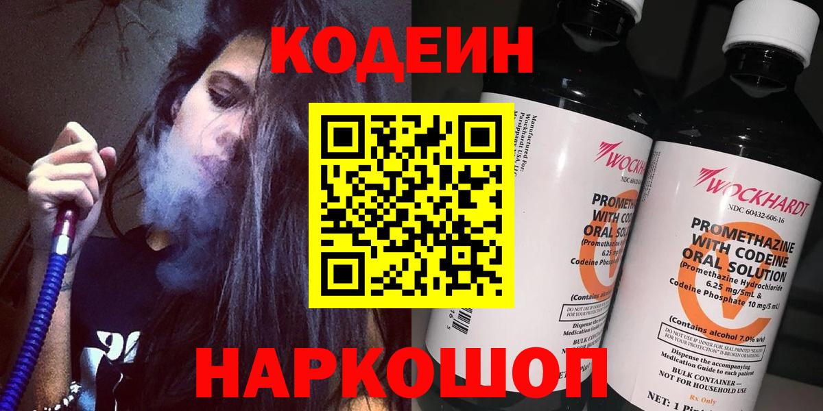 Кодеин напиток Lean (лин) Реж