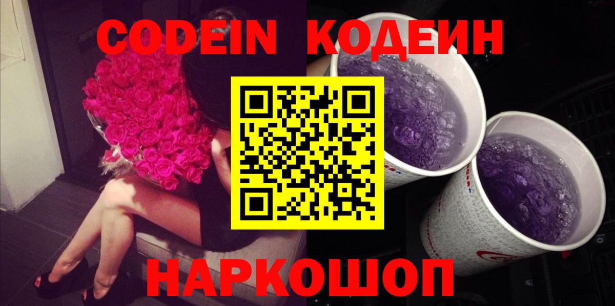 Кодеиновый сироп Lean напиток Lean (лин)  Вход с VPN  Реж  Codein Purple Drank 