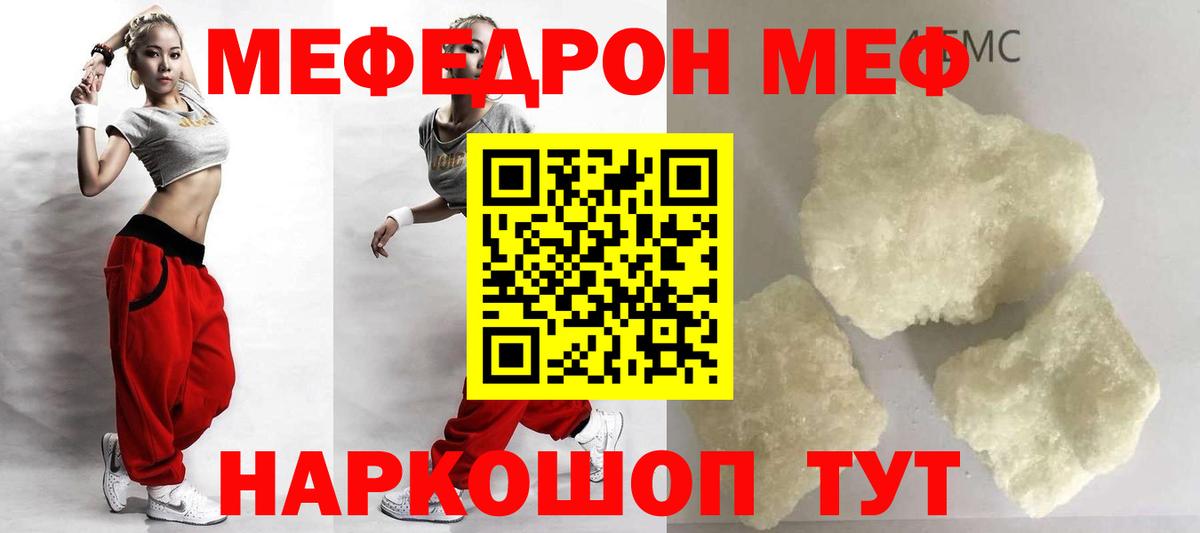 Меф мяу мяу кристаллы Реж
