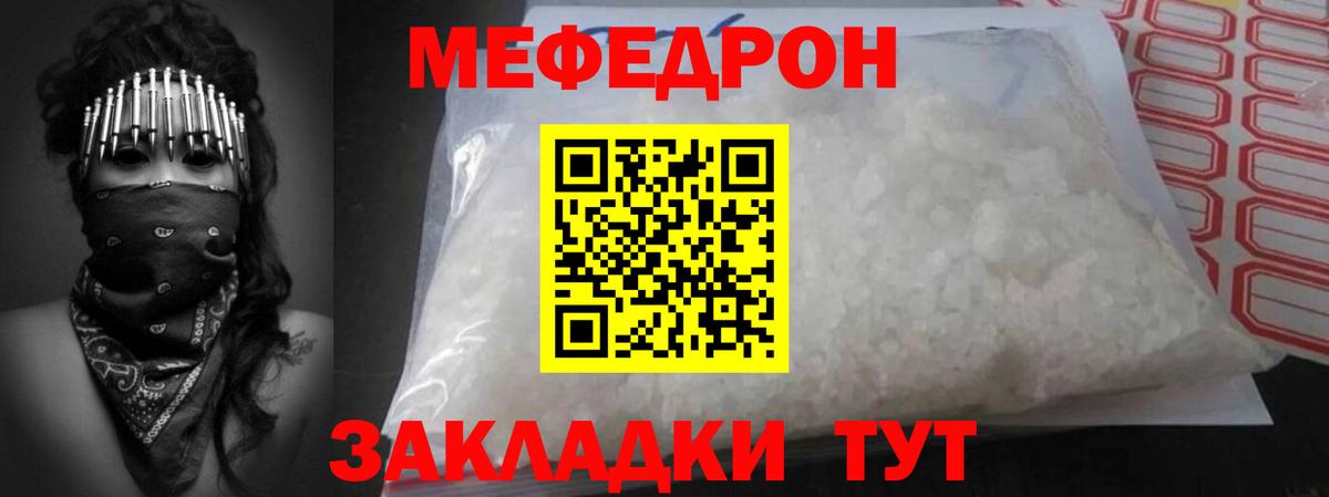 Меф mephedrone  МЕФ  Реж  магазин    Меф мяу мяу  Вход с VPN 