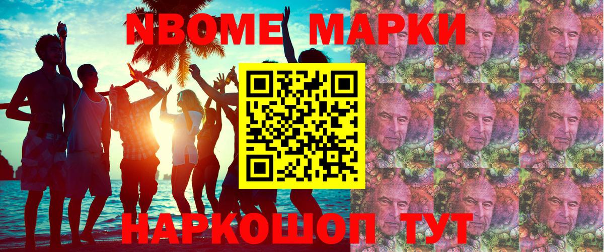 Марки N-bome 1,8мг Реж